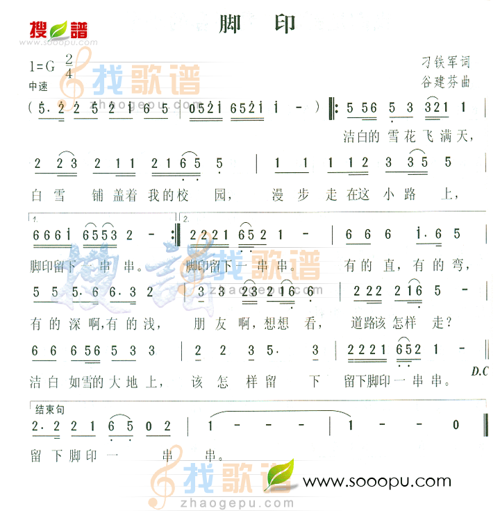 脚印