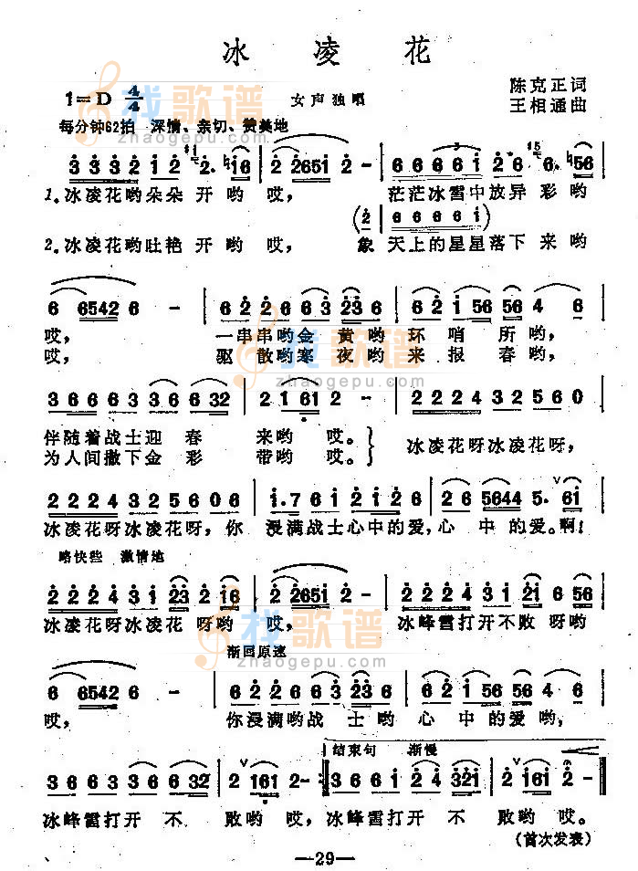 冰凌花开