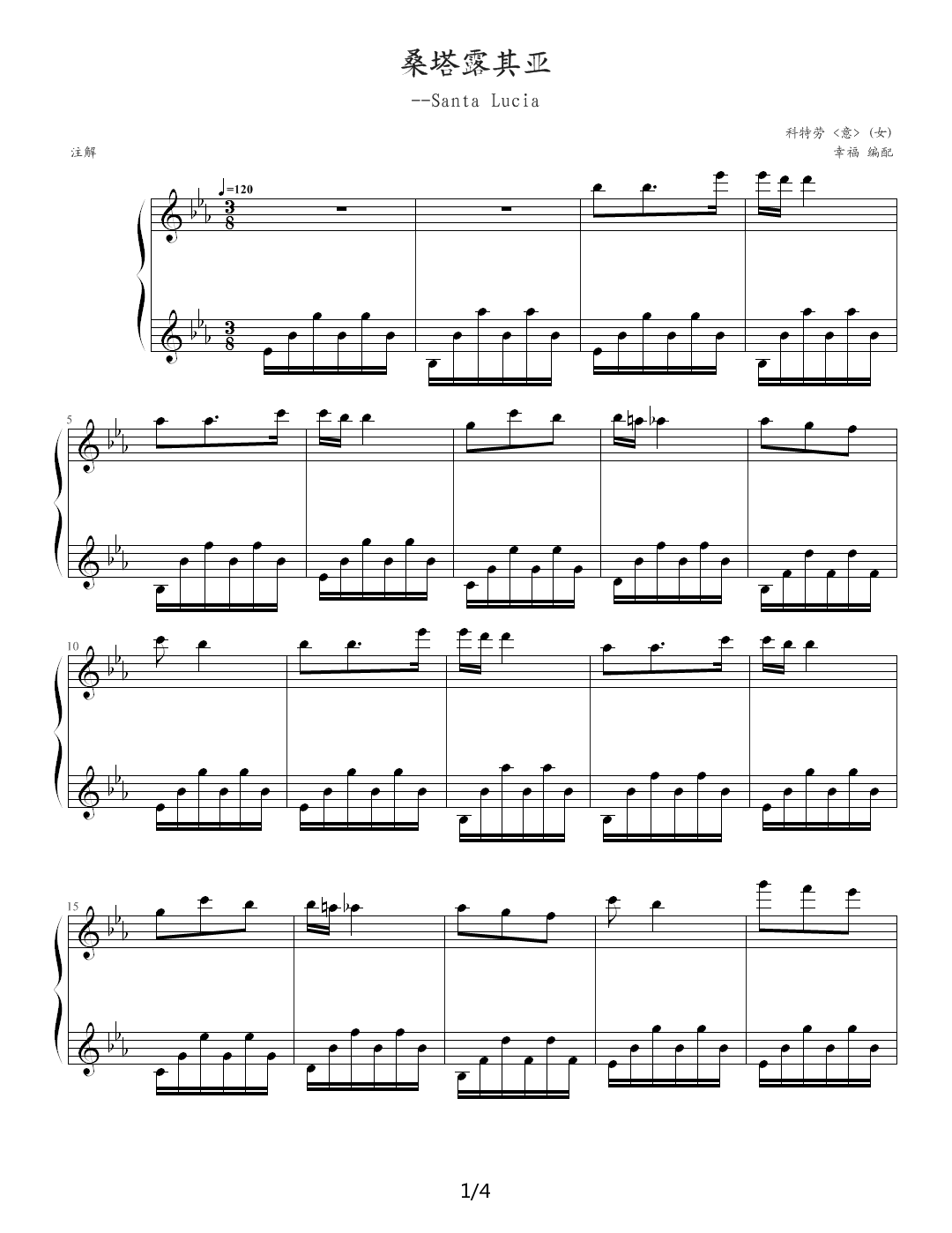 Santa Lucia（桑塔露其亚，意大利著名的歌曲）