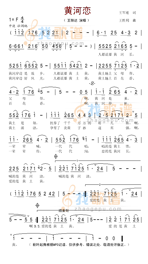 黄河恋