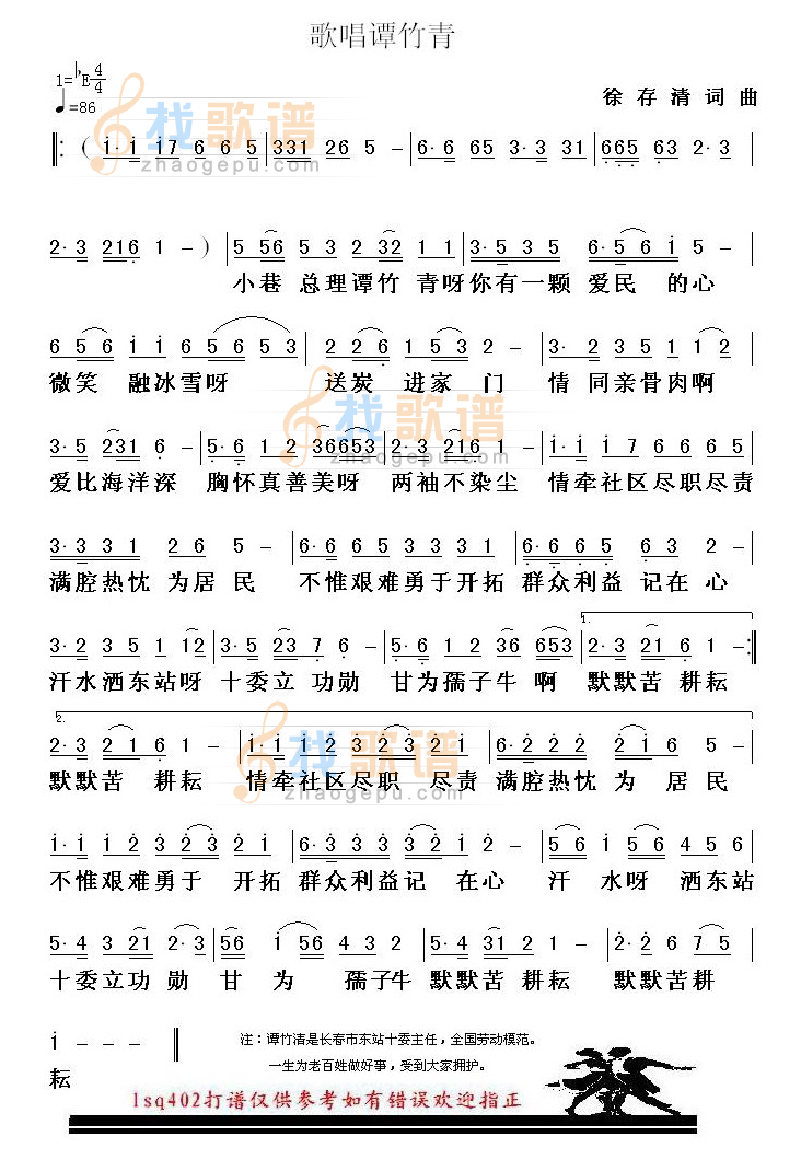 歌唱潭竹清
