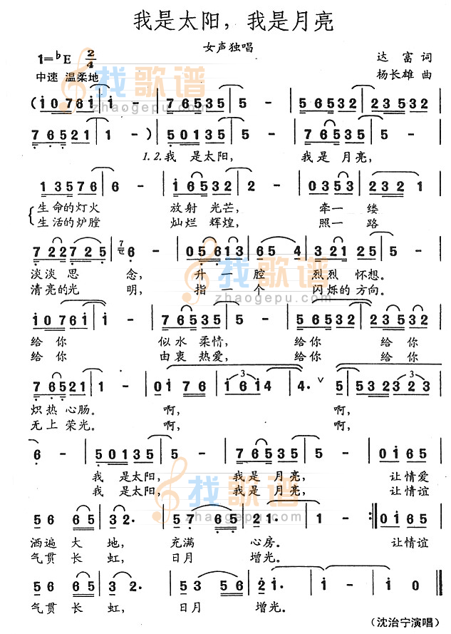 我是太阳，我是月亮