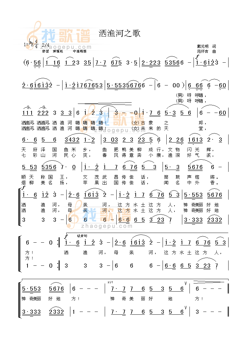 洒渔河之歌