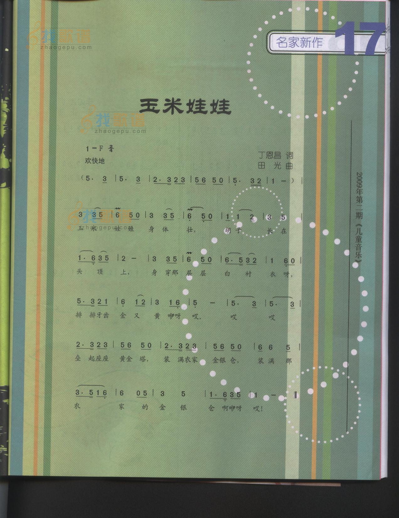玉米娃娃