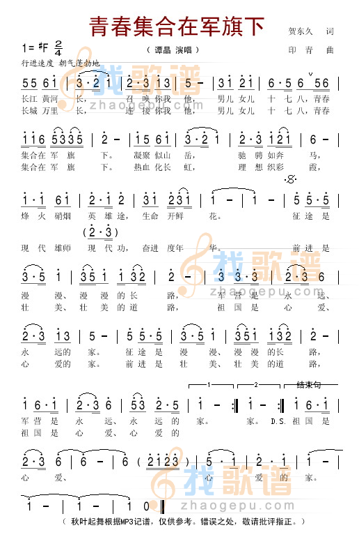 青春集合在军旗下
