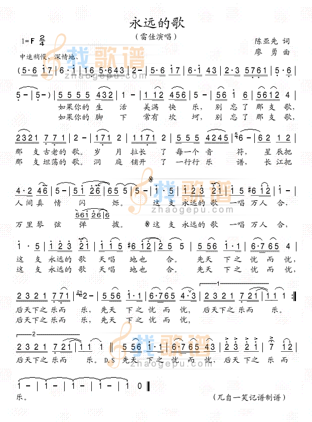 永远的歌