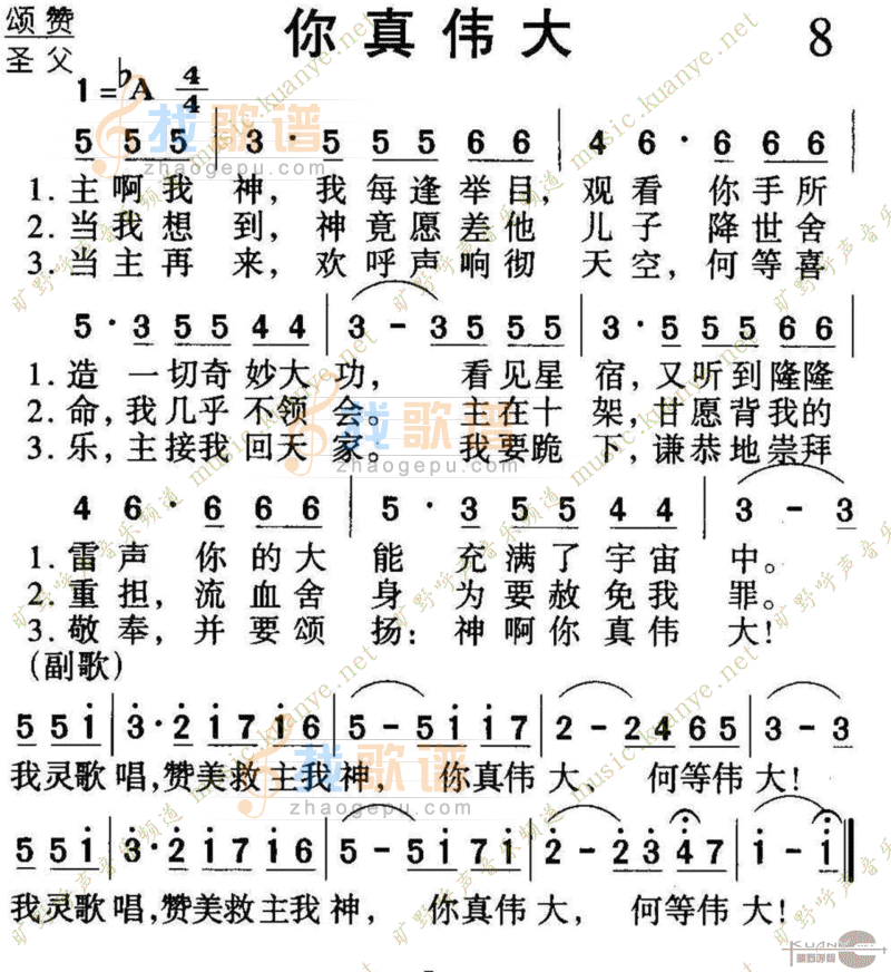 008你真伟大
