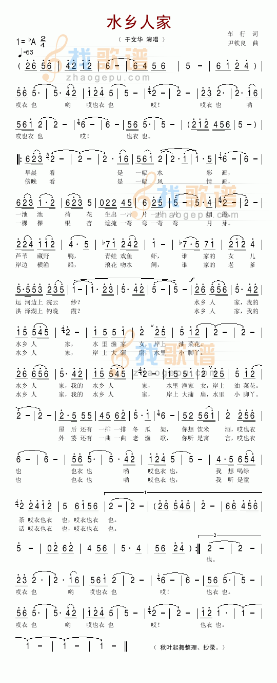 水乡人家