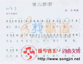 猪儿罗罗（少儿歌曲）