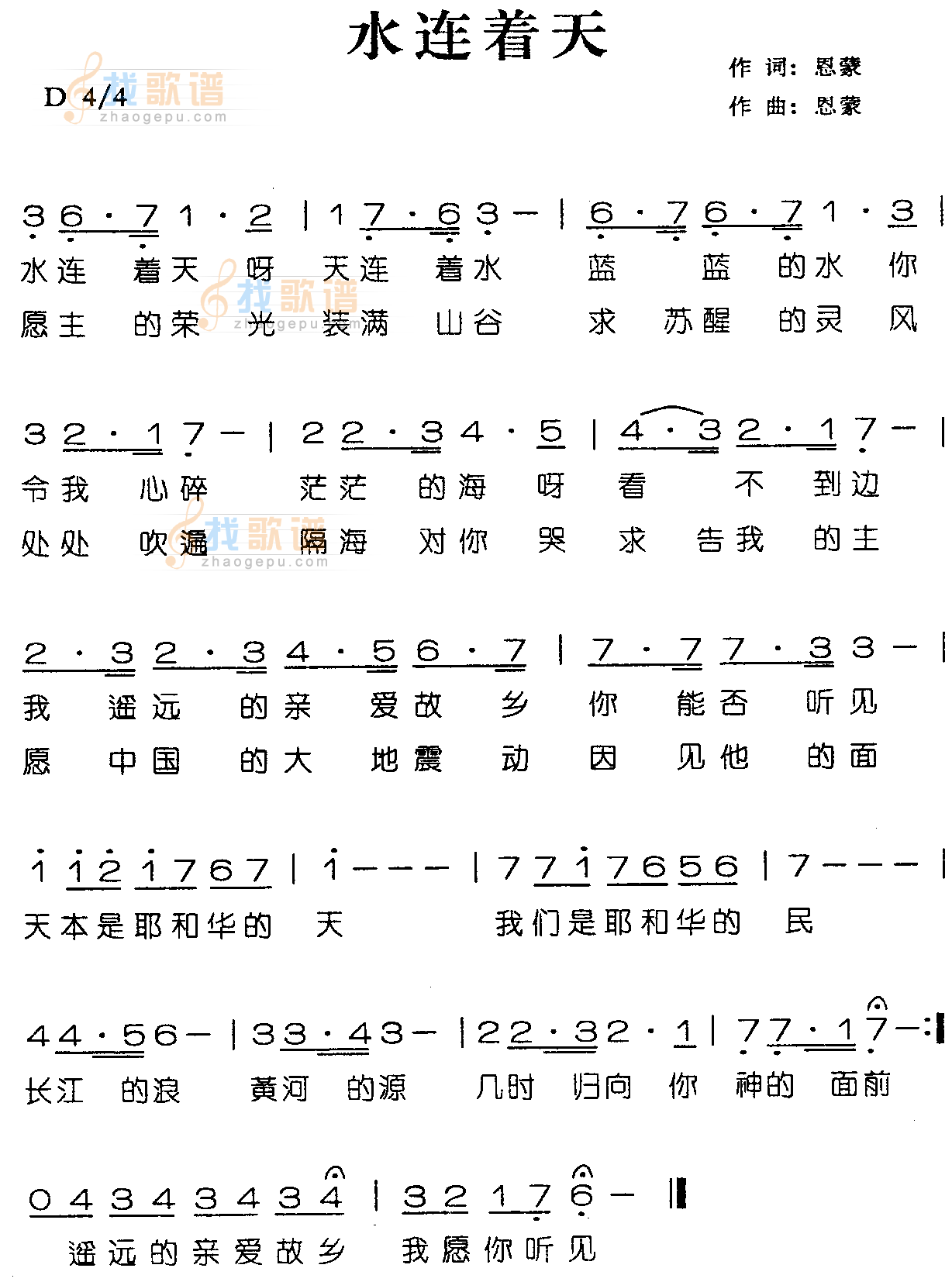 水连着天
