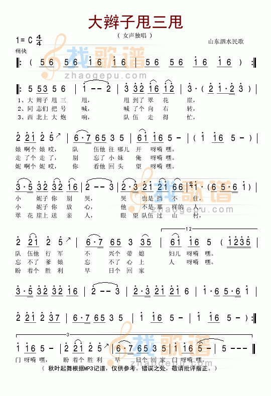 大辫子甩三甩