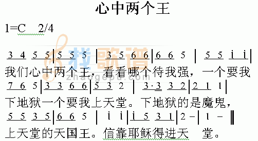心中两个王