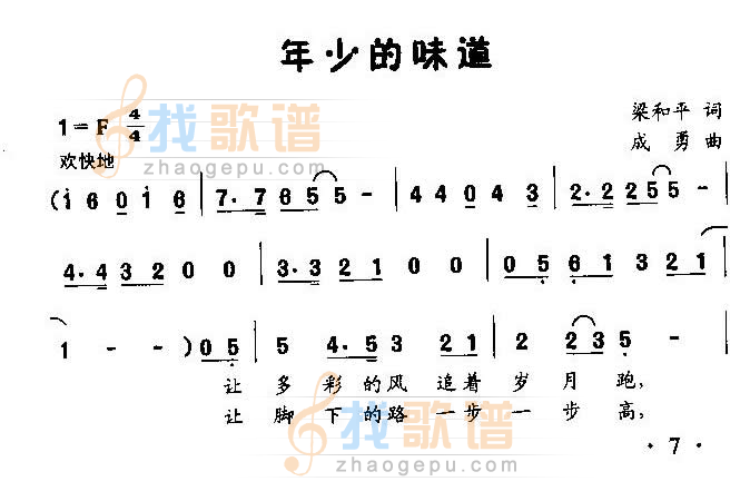 年少的味道