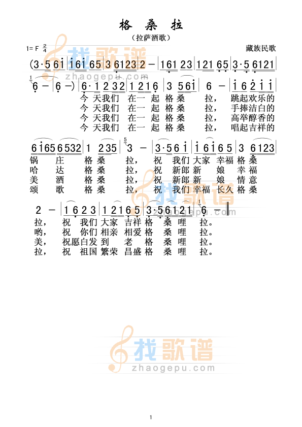 格桑拉