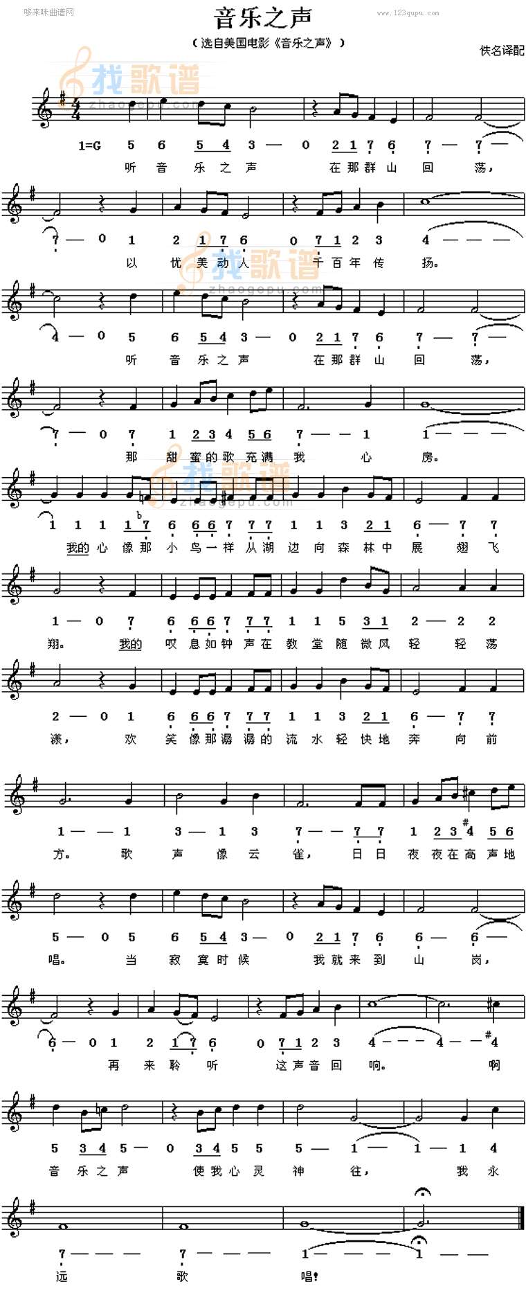 音乐之声(美国歌曲)