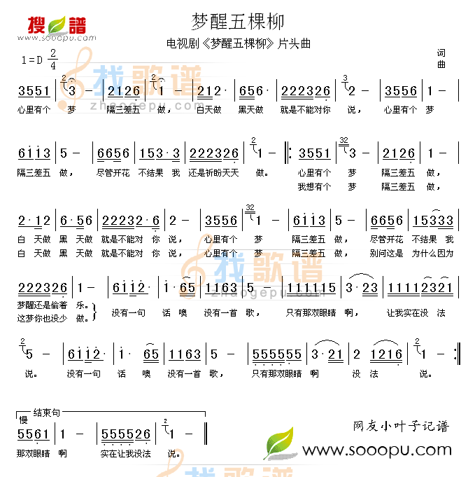 梦醒五棵柳