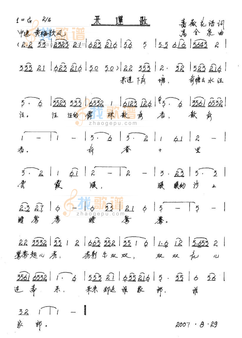 采莲歌