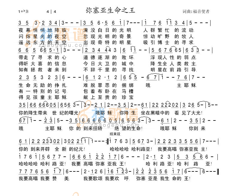 弥赛亚生命之王