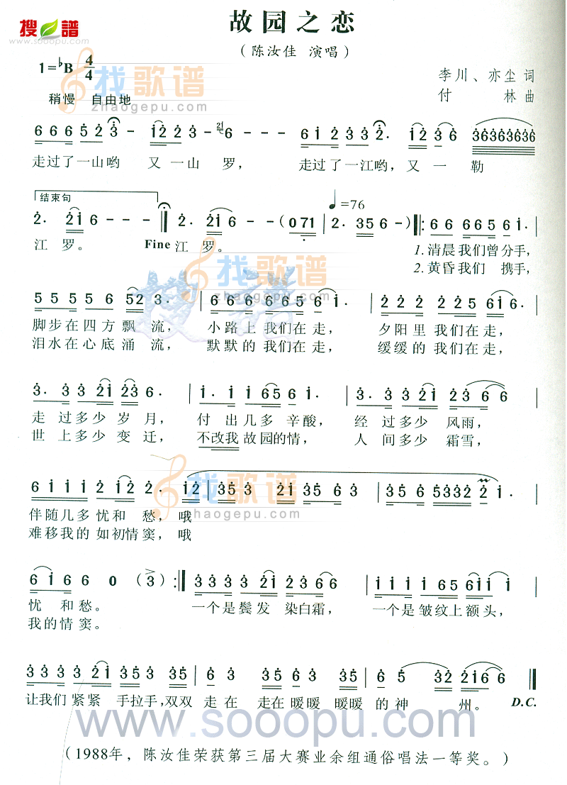 故园之恋