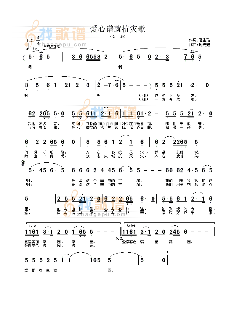 爱心谱就抗灾歌