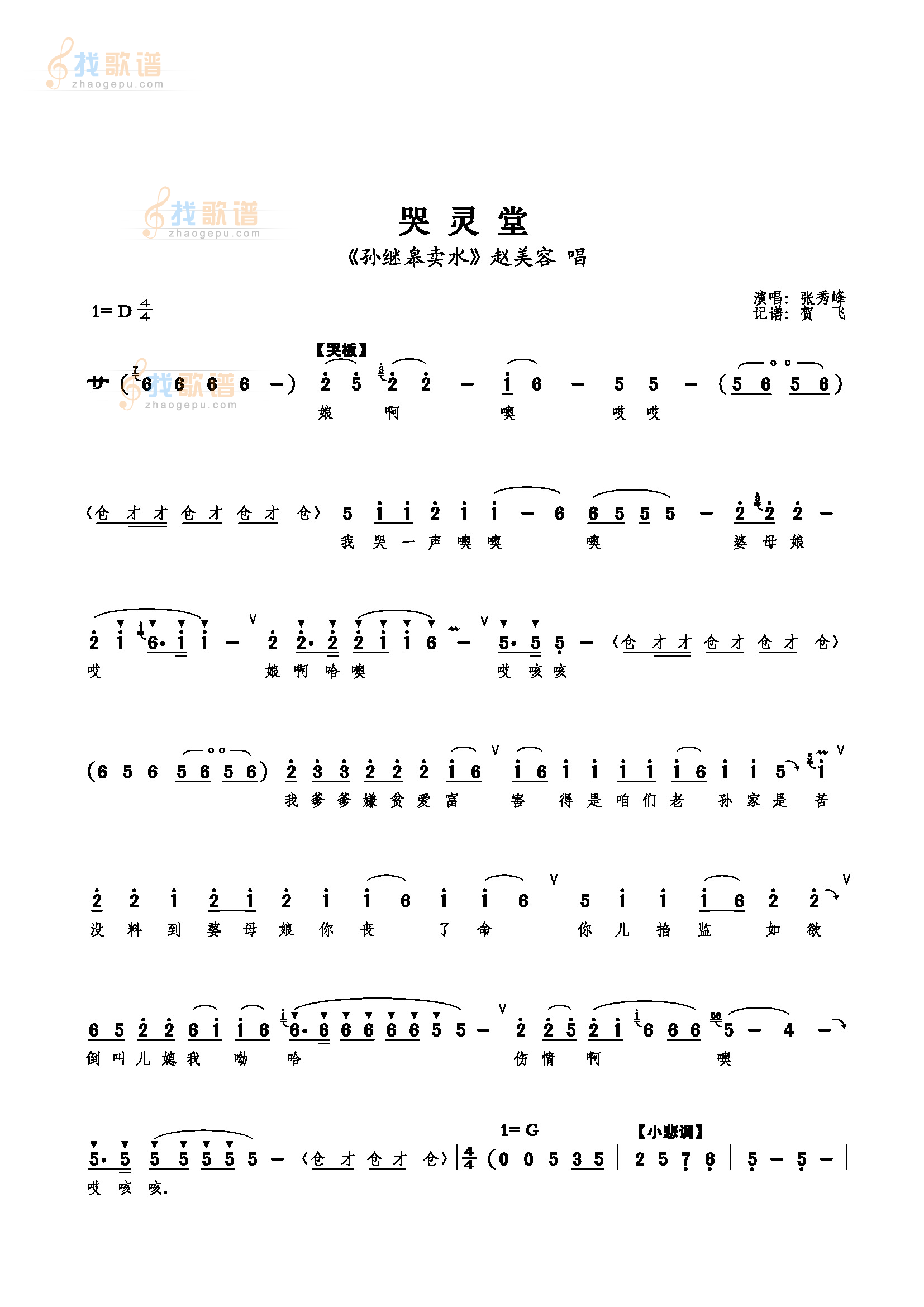 哭灵堂