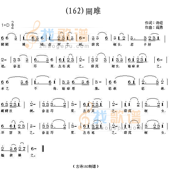 关雎 (周)诗经