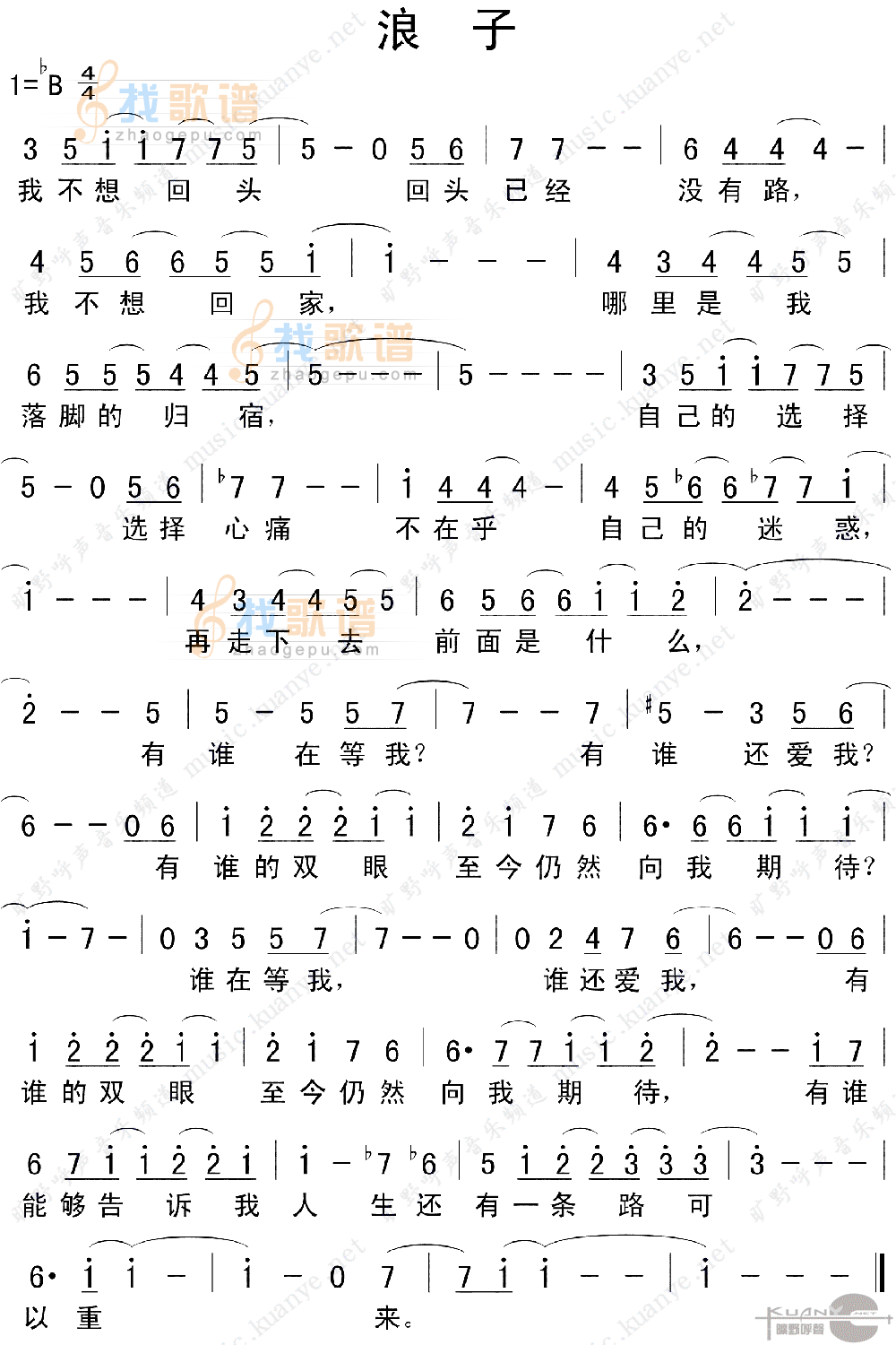 浪子
