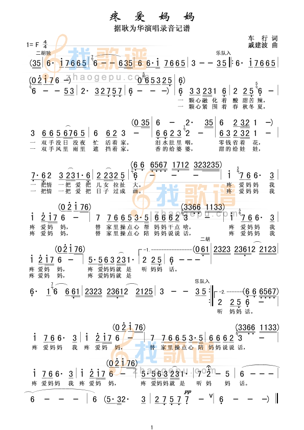 疼爱妈妈