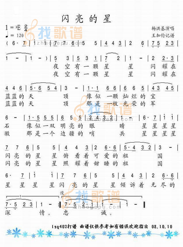 闪亮的星
