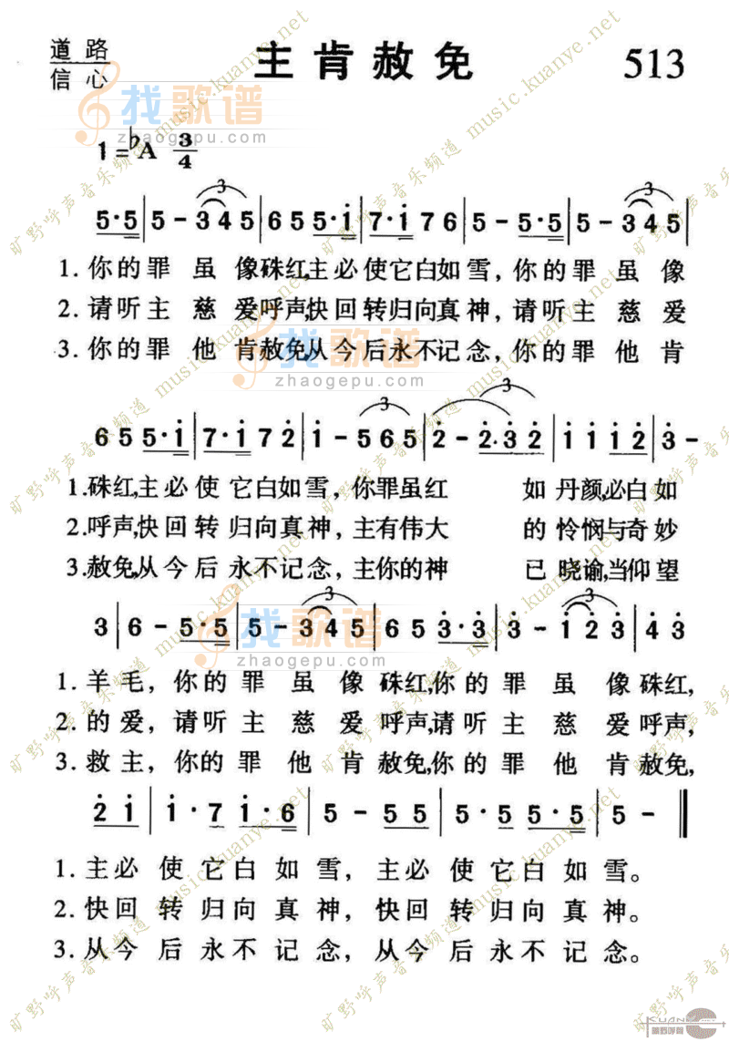 513主肯赦免