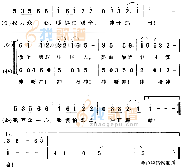 勇敢的中国人