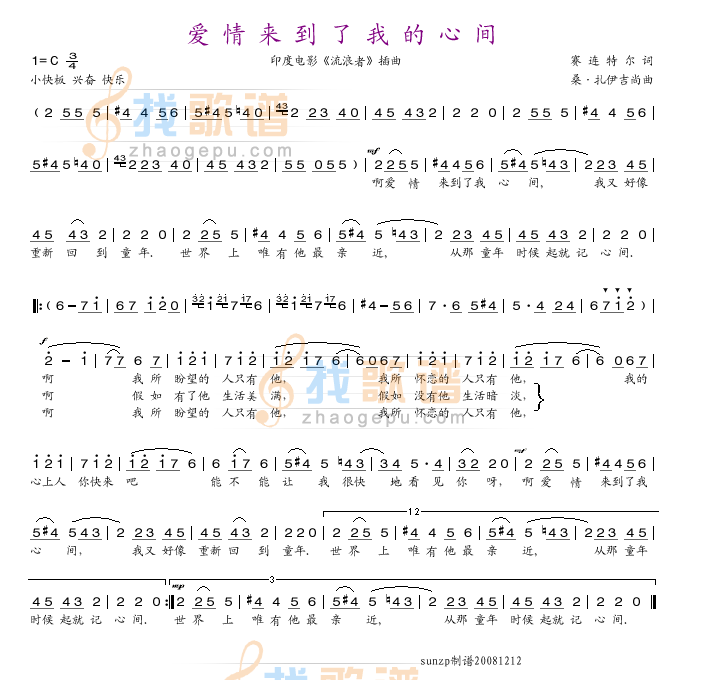 爱情来到了我的心间