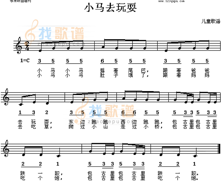 小马去玩耍
