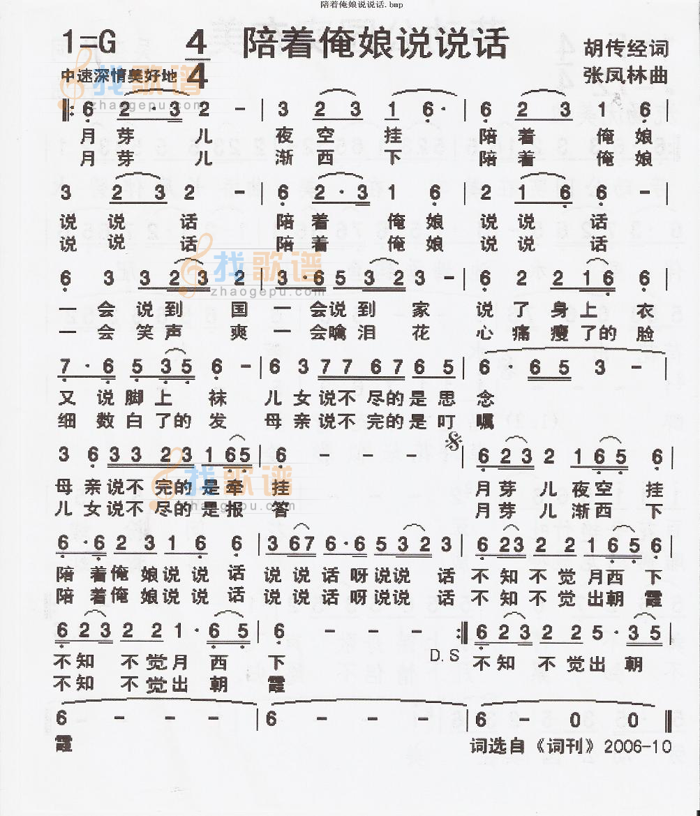陪着俺娘说说话