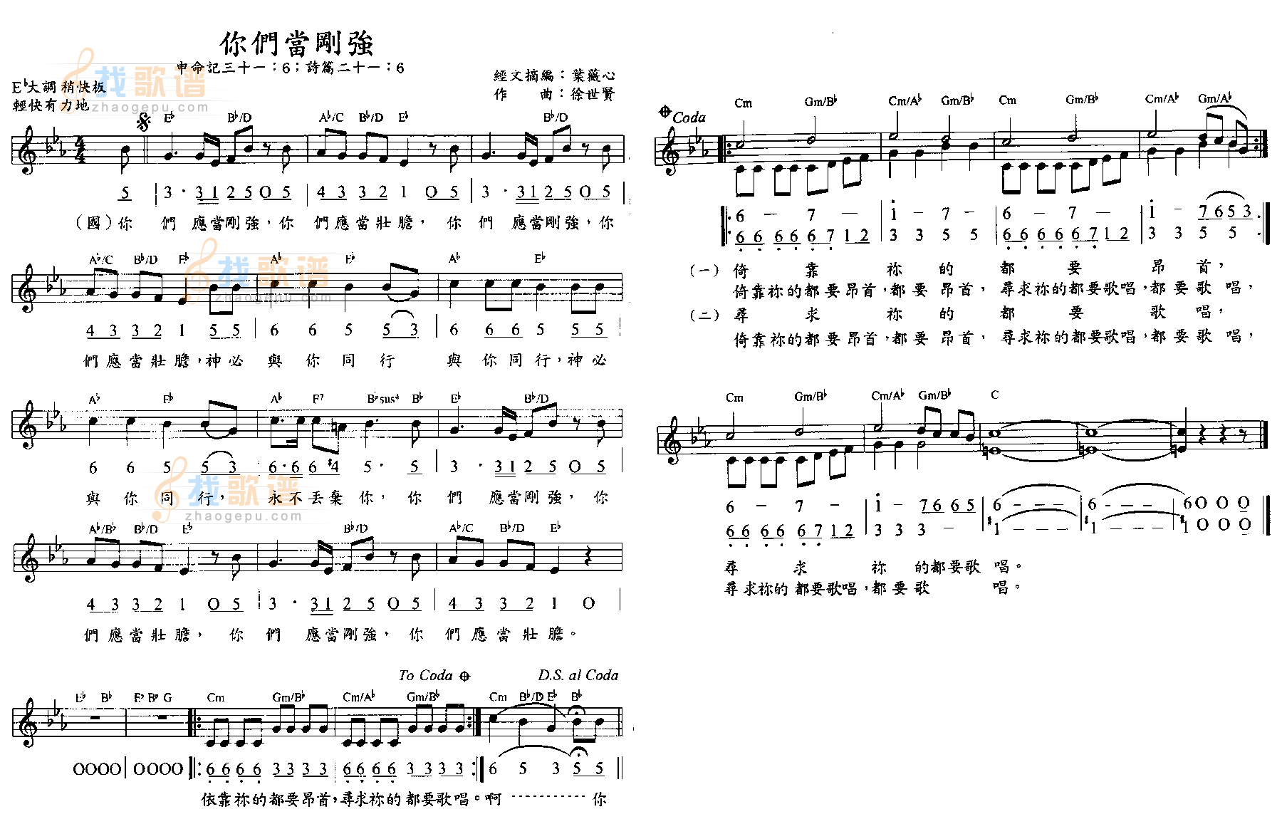 你们当刚强 