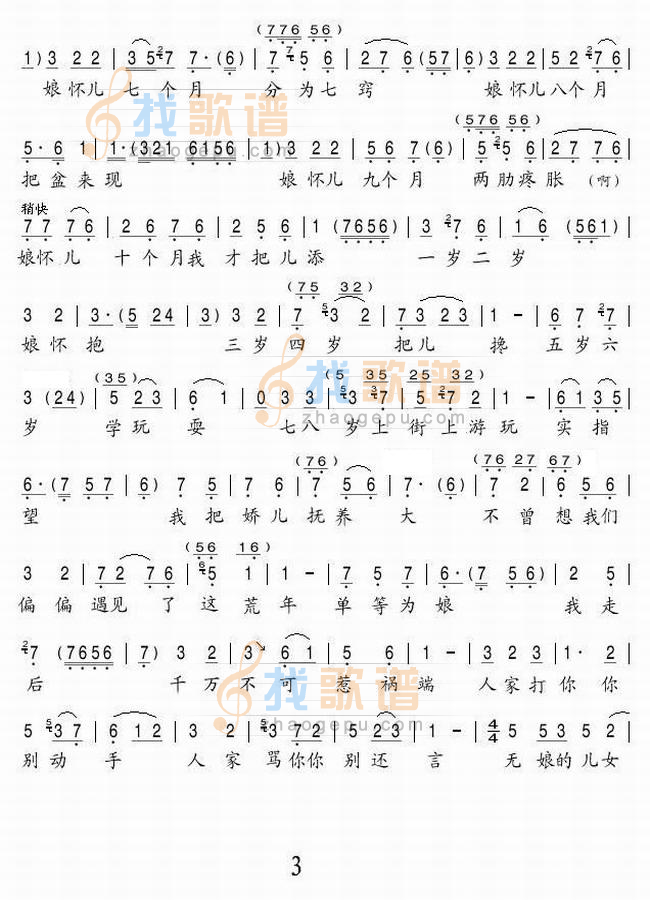 别子-评剧冯奎卖妻选段（第三页）
