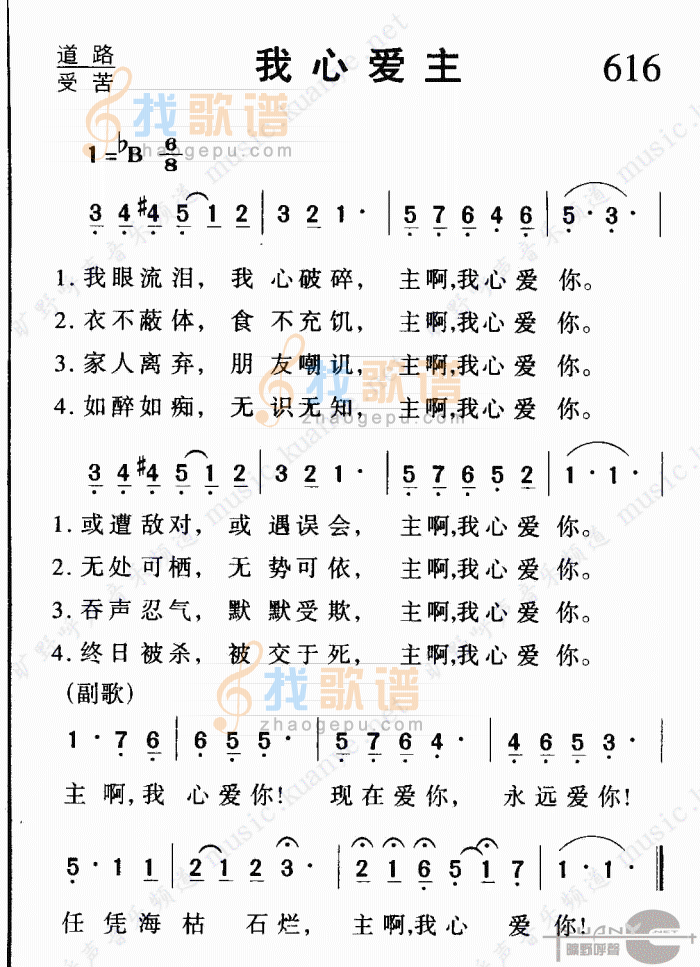 我心爱主