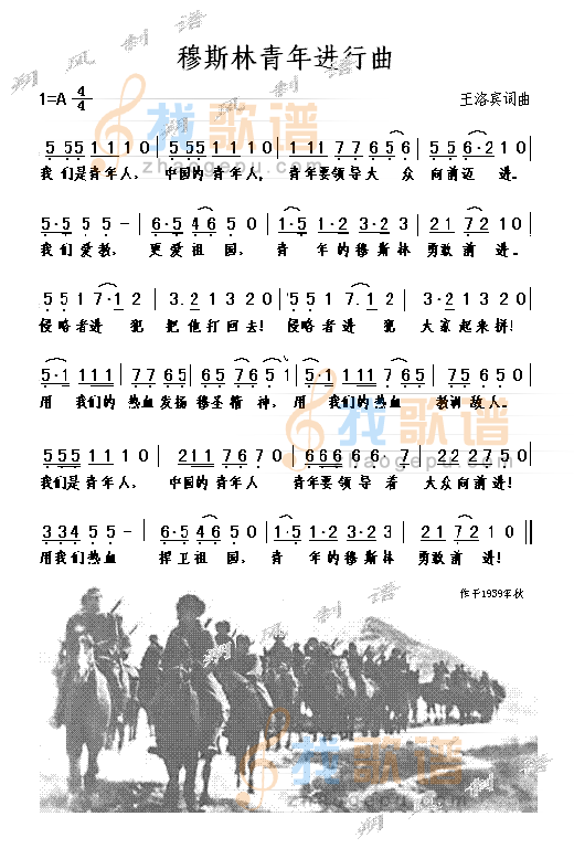 穆斯林青年进行曲