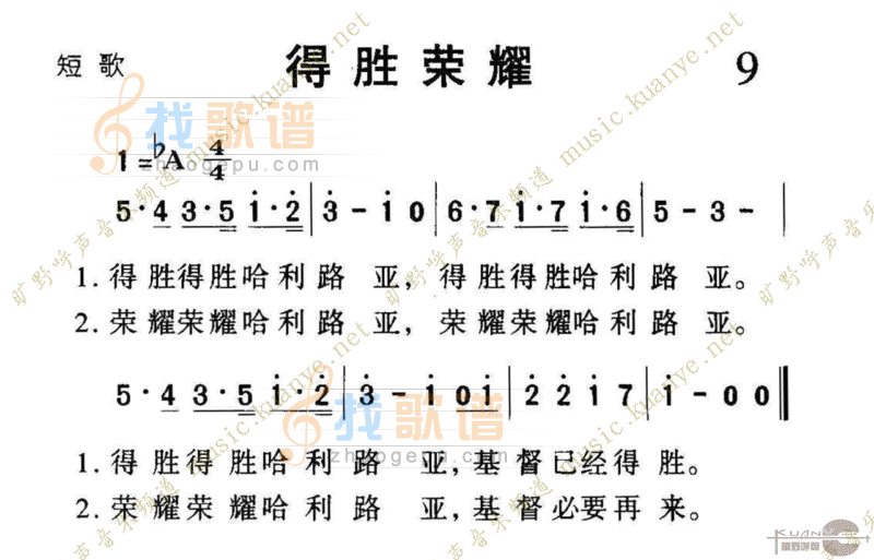 1009得胜荣耀