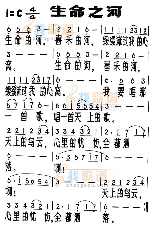 生命之河