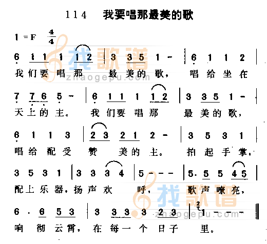 我们要唱那最美的歌