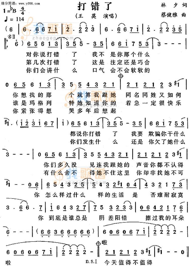 打错了