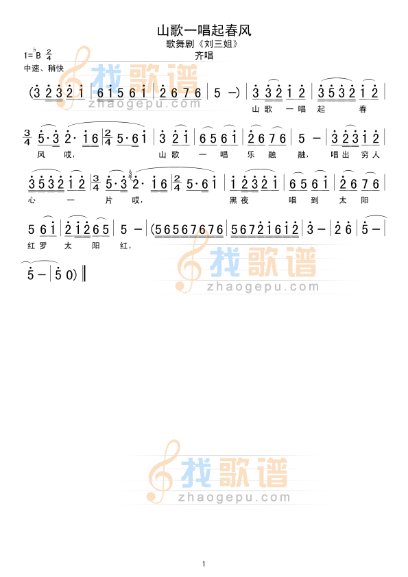 山歌一唱起春风