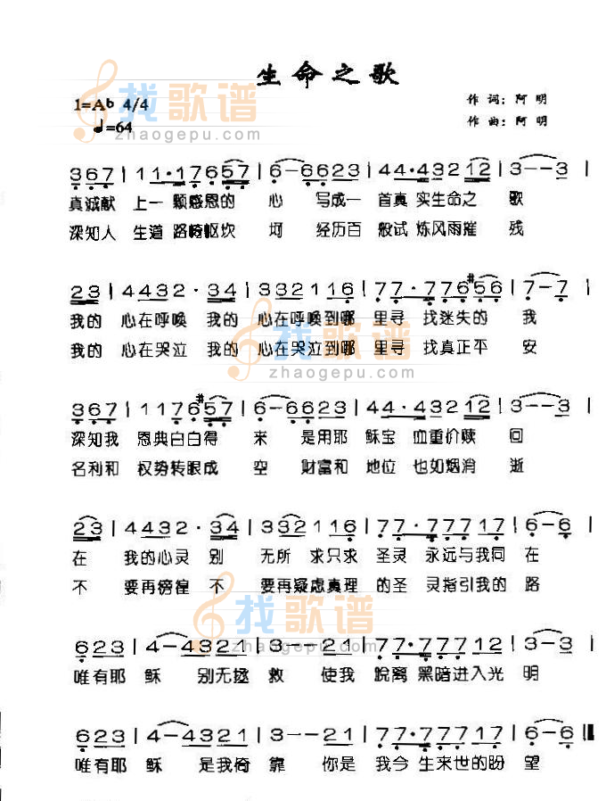 生命之歌