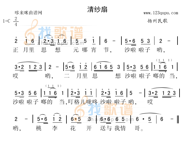 清沙扇（扬州民歌）