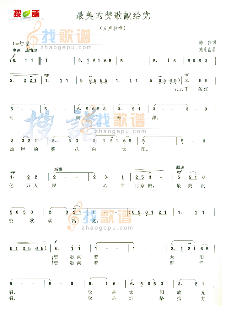 最美的赞歌献给党