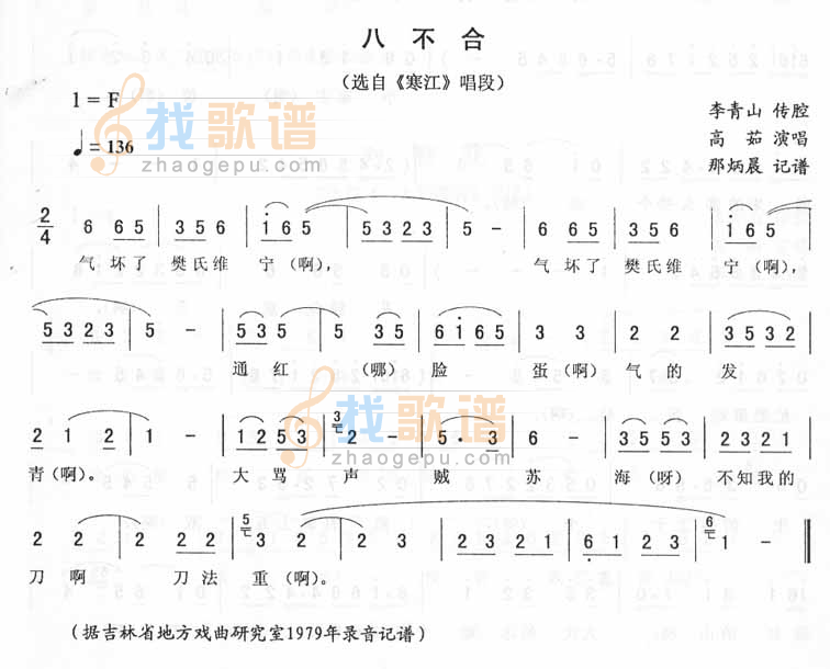 八不合：寒江唱段（二人转）