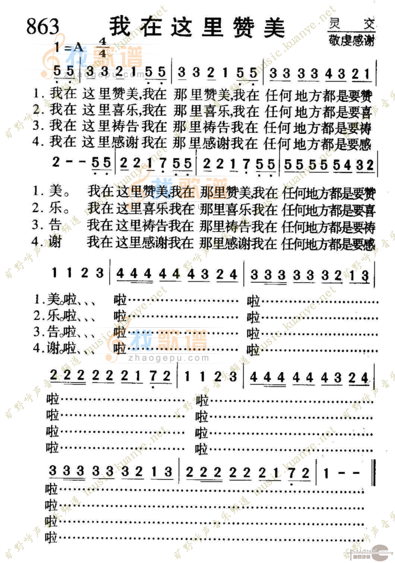 863我在这里赞美