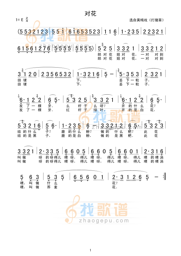 对花