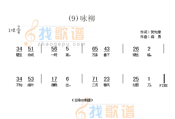 咏柳　(唐)贺知章